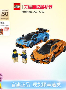 乐高官方旗舰店77238兰博基尼Revuelto与Huracán积木玩具礼物