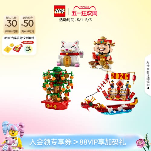 乐高官方旗舰店正品40864财神爷节庆台历摇钱树积木玩具生日礼物