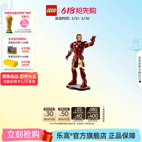 乐高76344漫威钢铁侠Mark3积木
