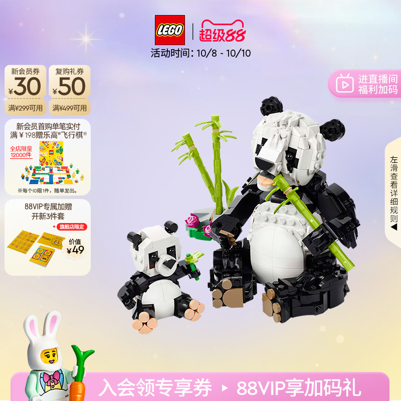 乐高31165野生动物熊猫家族积木