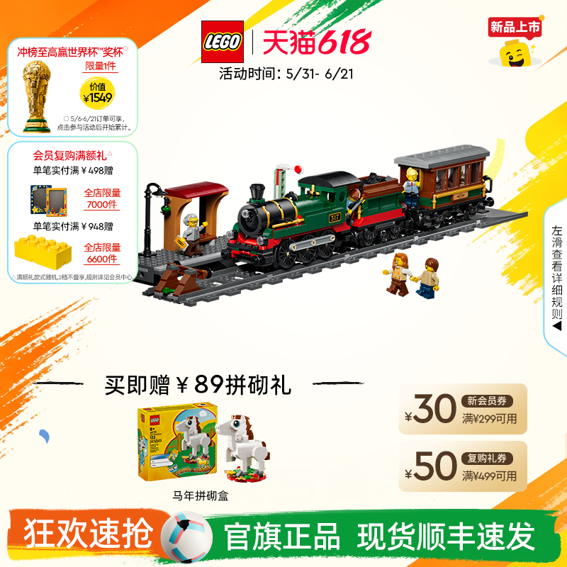 【重磅新品】乐高官方旗舰店60511复古蒸汽火车积儿童益智玩具