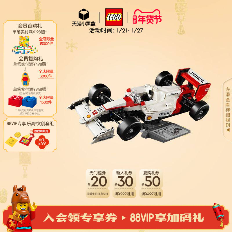 乐高官方旗舰店10330迈凯伦MP4/4与埃尔顿·塞纳积木赛车玩具礼物,玩具/童车/益智/积木/模型,普通塑料积木,淘宝优惠券,粉丝福利购,淘宝优惠卷