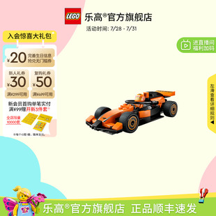 F1赛车手与迈凯伦赛车积木模型儿童玩具礼物 乐高官方旗舰店60442