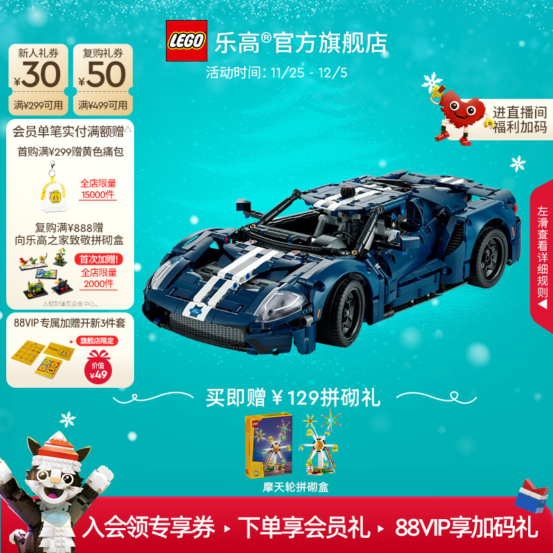 【圣诞礼物】乐高官方旗舰店42154机械组福特GT跑车模型积木玩具