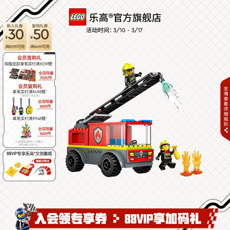 乐高官方旗舰店正品60463云梯消防车拼装积木儿童益智玩具礼物