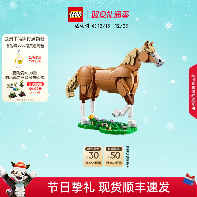 乐高官方旗舰店正品31166健美的马儿积木儿童益智拼装玩具礼物