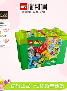 乐高官方旗舰店10914得宝豪华缤纷桶大颗粒绿桶积木益智玩具礼物