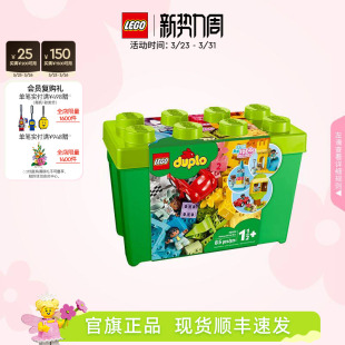 乐高官方旗舰店10914得宝豪华缤纷桶大颗粒绿桶积木益智玩具礼物