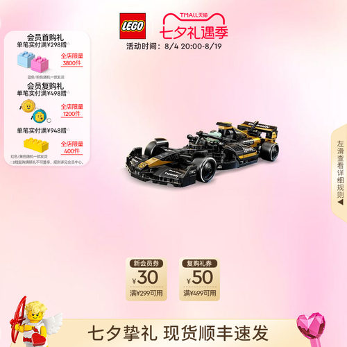 【七夕礼物】乐高官方旗舰店77252F1大电影同款APXGP赛车积木玩具