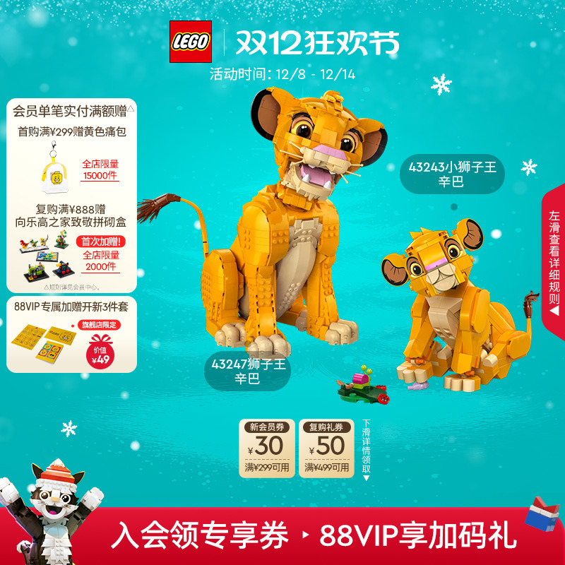 乐高迪士尼狮子王辛巴玩具礼物