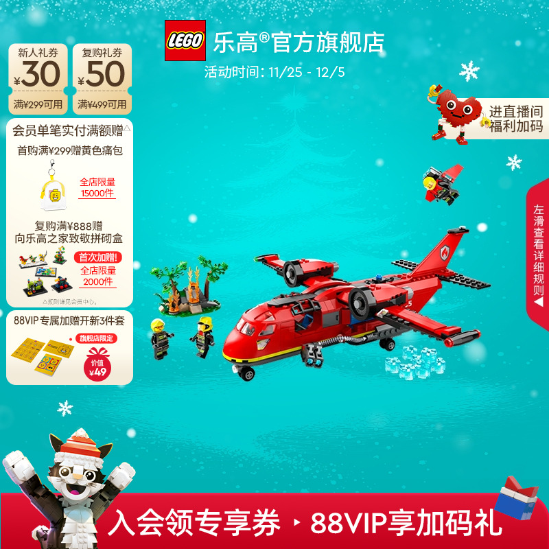 乐高60413消防飞机积木