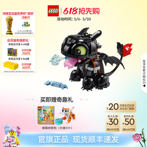 【顺丰速运】乐高官方旗舰店10375驯龙高手没牙仔无牙仔积木玩具