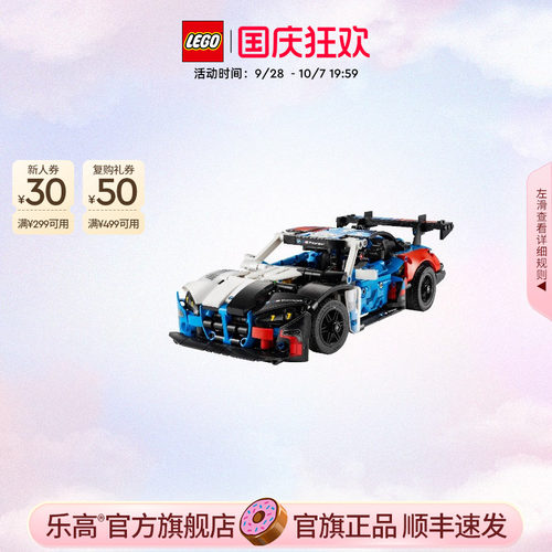 乐高42226宝马M4GT3EVO赛车积木