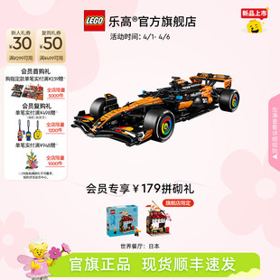 乐高官方旗舰店42228机械组迈凯伦MCL39 F1赛车积木 顺丰速运