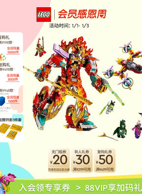 【顺丰速运】乐高官方旗舰店80057悟空小侠哪吒烽火机甲积木玩具