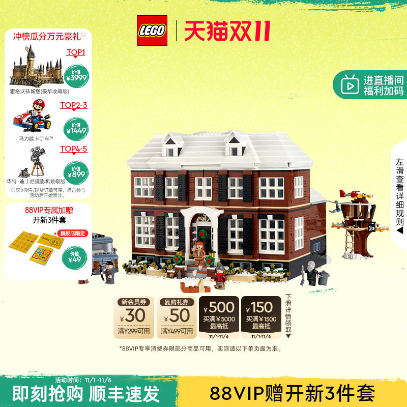 乐高官方旗舰店正品21330小鬼当家拼装积木益智玩具摆件礼物