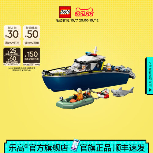乐高60456警用巡逻艇大追击积木