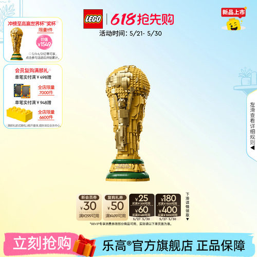 乐高43020FIFA奖杯大力神杯