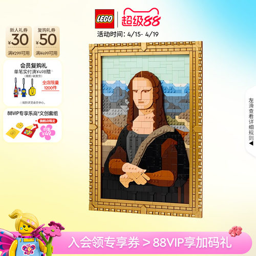 乐高31213蒙娜丽莎积木玩具