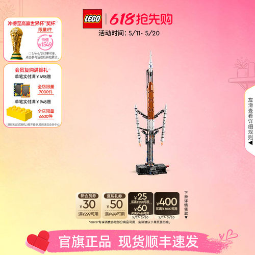 【六一儿童节礼物】乐高官方旗舰店42221NASA 太空发射系统积木