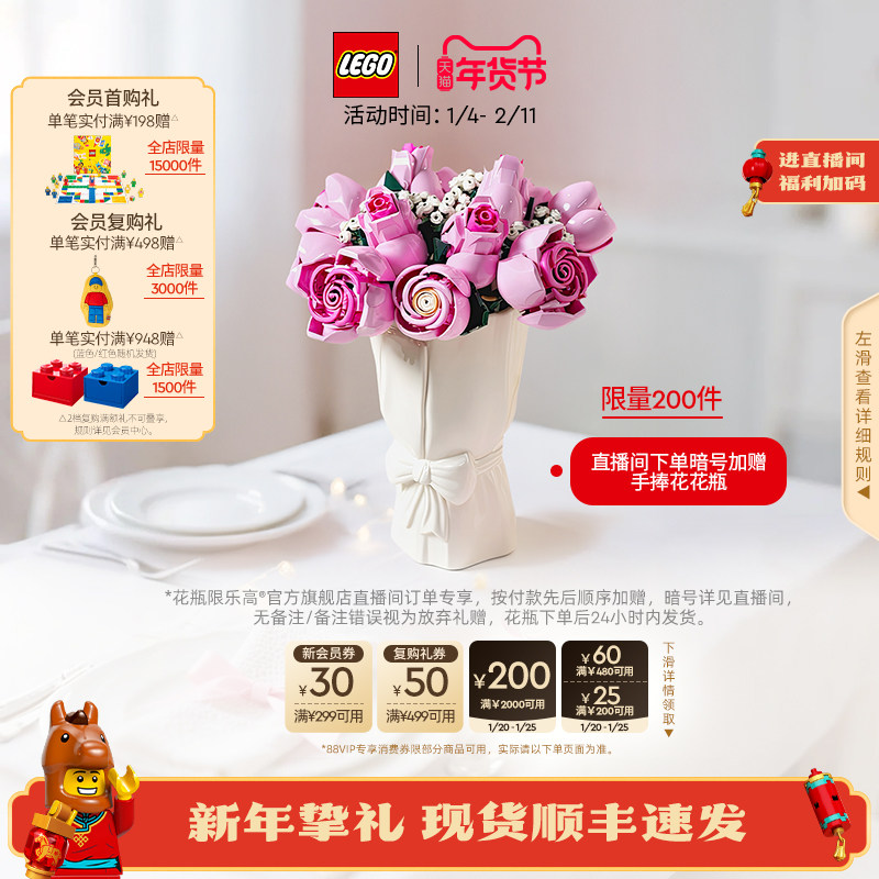 【直播专属】乐高官方旗舰店10374粉玫瑰花束永生花积木玩具礼物,玩具/童车/益智/积木/模型,普通塑料积木,淘宝优惠券,粉丝福利购,淘宝优惠卷