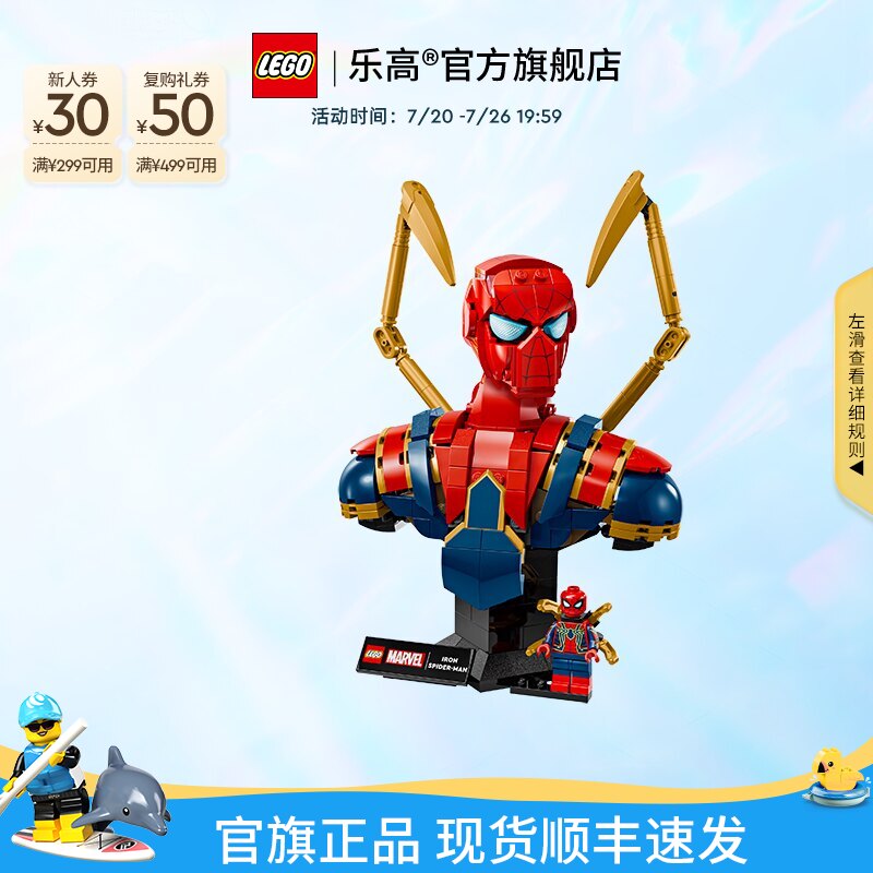 乐高官方旗舰店正品76326漫威钢铁蜘蛛侠半身像积木玩具礼物摆件