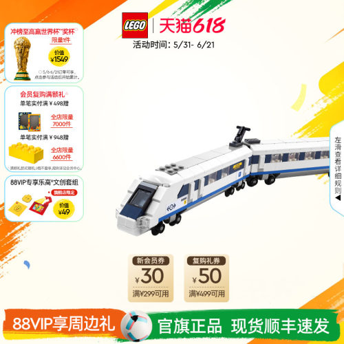 乐高40518高速列车积木玩具