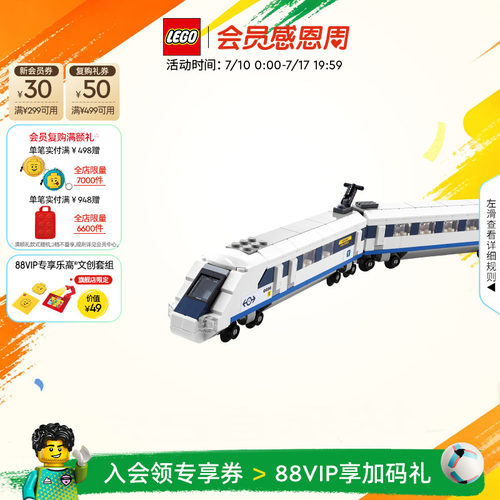 乐高40518高速列车积木玩具