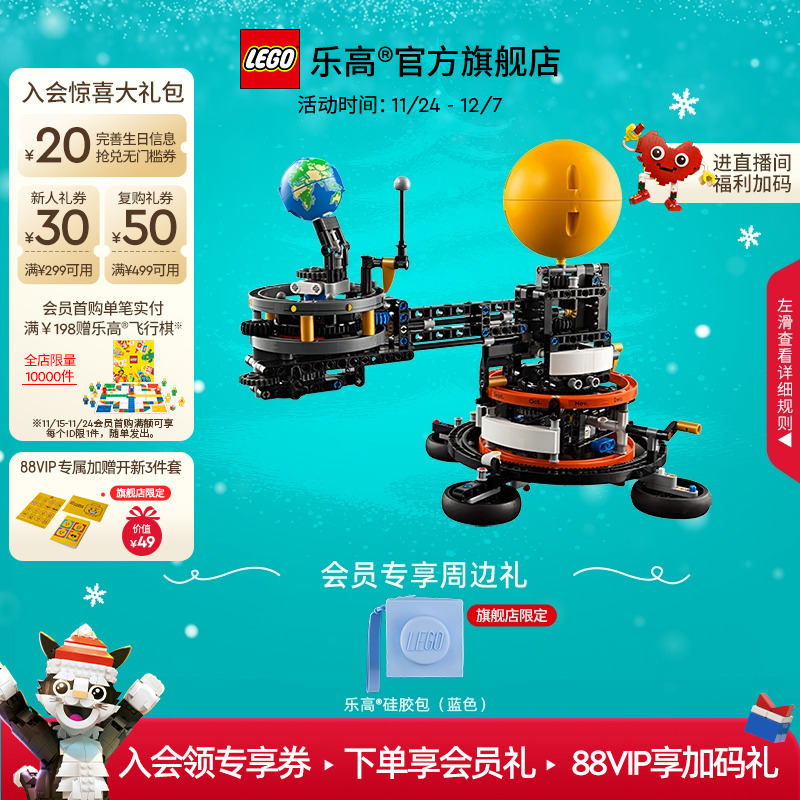 【顺丰速运】乐高官方旗舰店42179地球和月亮轨道模型积木玩具