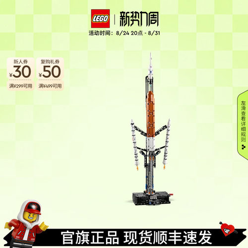 乐高官方旗舰店正品42221NASA 太空发射系统积木儿童益智玩具礼物