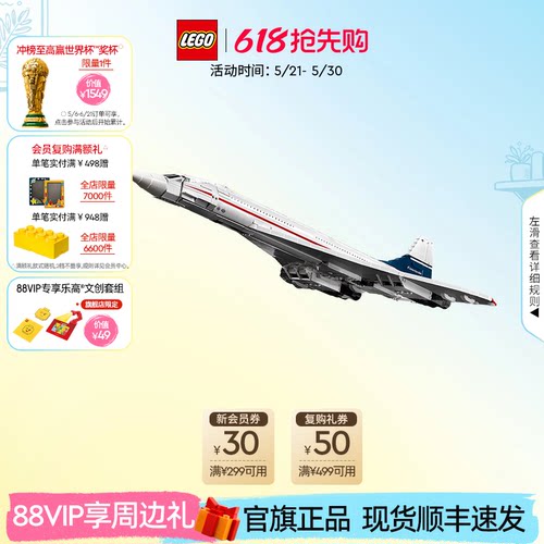 乐高10318协和式飞机积木