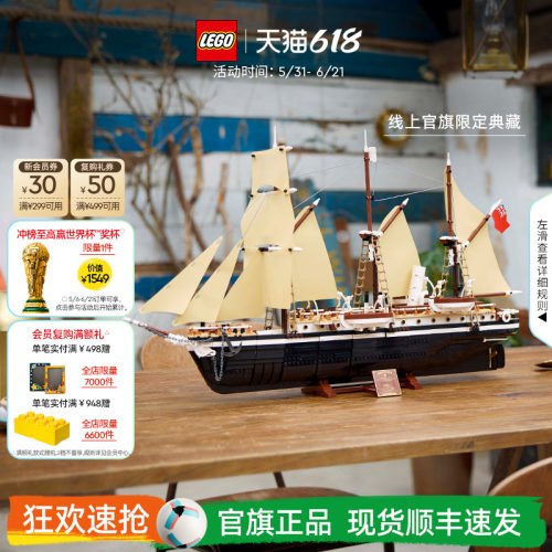 乐高10335坚忍号探险船积木