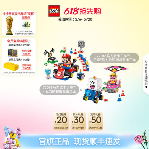 乐高72043马力欧和卡丁车积木