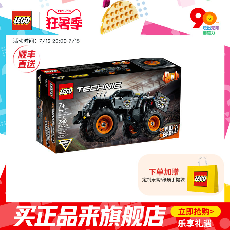 乐高官方旗舰店42119机械组疯狂大脚怪赛车积木玩具儿童礼物