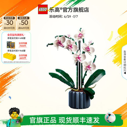 乐高10311兰花永生花积木玩具