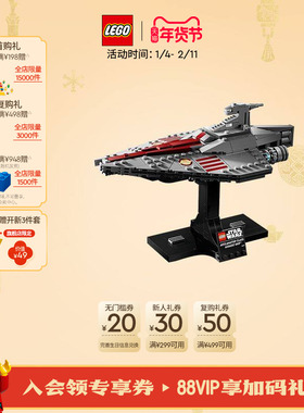 乐高官方旗舰店75404星球大战欢呼者级攻击舰积木儿童玩具礼物