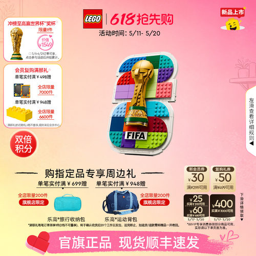 乐高43032FIFA世界杯徽章积木