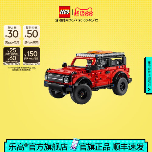 乐高42213福特烈马SUV积木