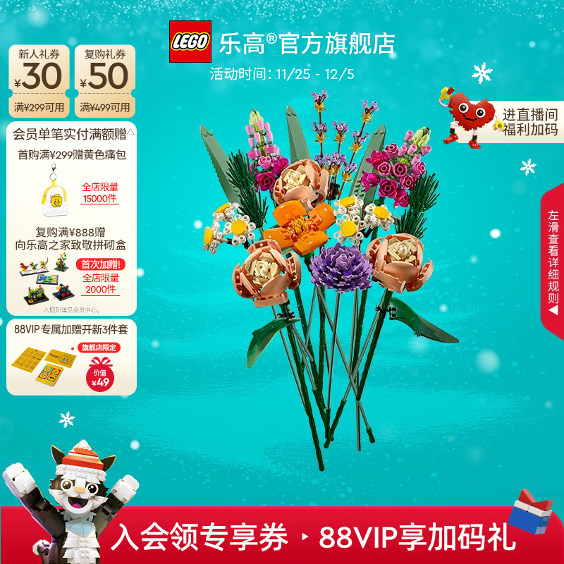 乐高10280花束永生花积木玩具