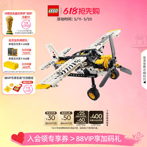 乐高42198丛林飞机积木