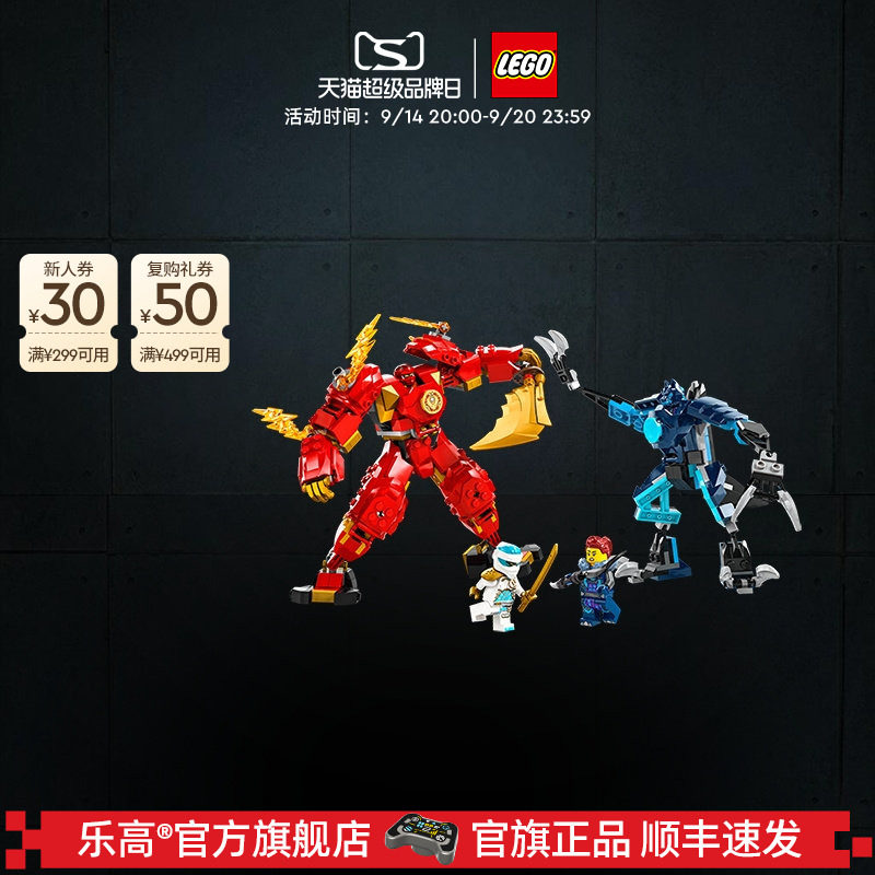 乐高71808凯的火系元素机甲积木图片