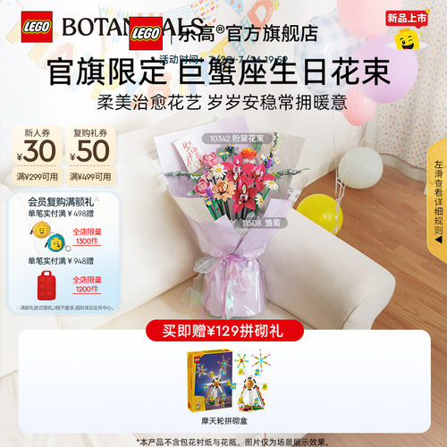 乐高巨蟹座生日花束永生花积木