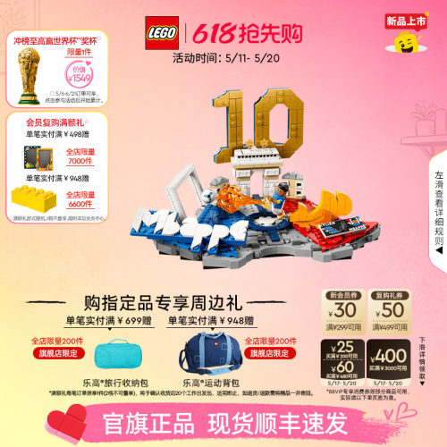 乐高43013姆巴佩进球瞬间积木