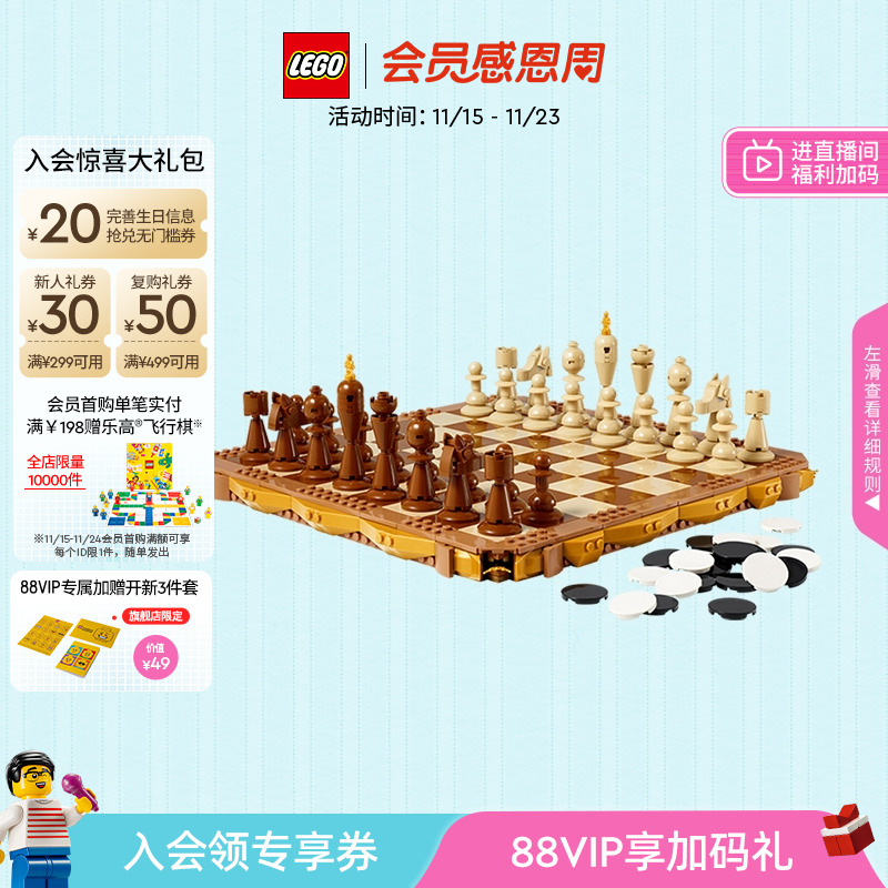 乐高40719传统国际象棋套装积木