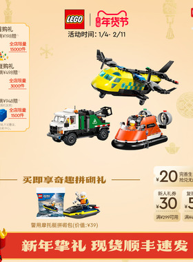 【新品】乐高官方旗舰店60505飞机工程车和悬浮船组合套装积木