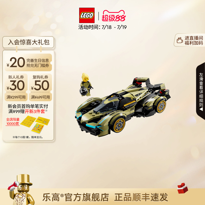 乐高76923兰博基尼超级跑车积木
