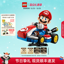 【圣诞礼物】乐高官方旗舰店72037马力欧卡丁车马里奥积木玩具