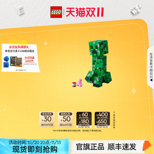 【双11立即购】乐高积木21276我的世界苦力怕儿童玩具官旗正品