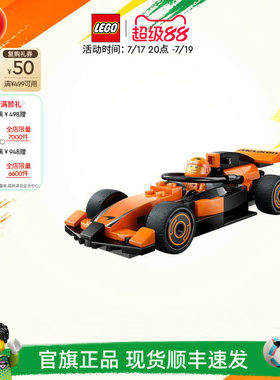 乐高60442F1赛车手与迈凯伦赛车
