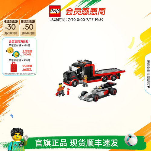 乐高60493F1运输卡车与奥迪赛车